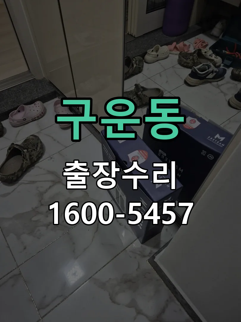 구운동 본체 분리 및 내부 점검