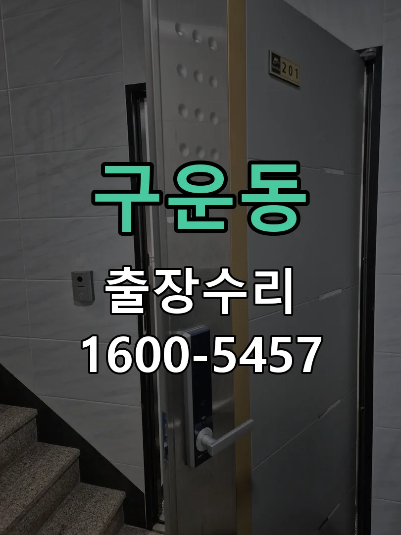 구운동 작업 완료 후 정상 작동 확인