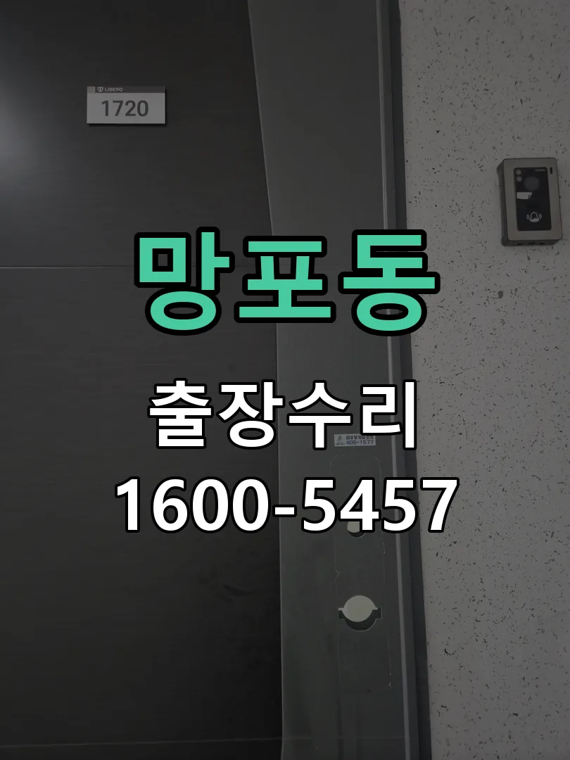 망포동 교체 작업 진행