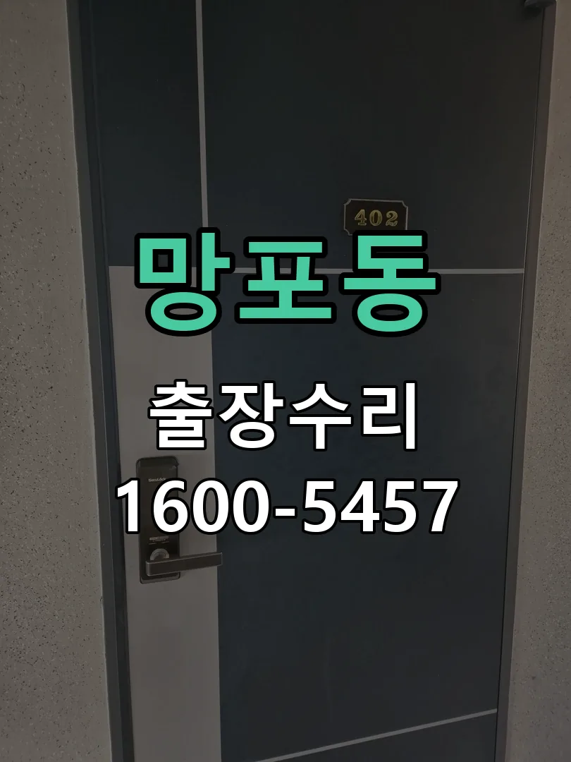 망포동 배선·접점 정리