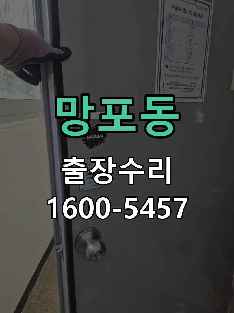 망포동 문틀 정렬 확인