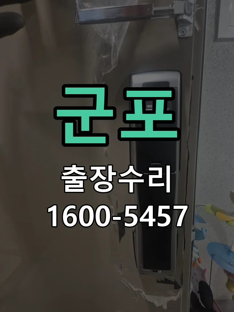 군포 현장 도착 후 상태 확인
