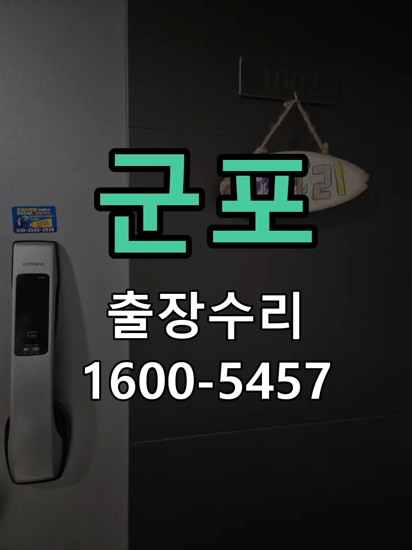 군포 본체 분리 및 내부 점검