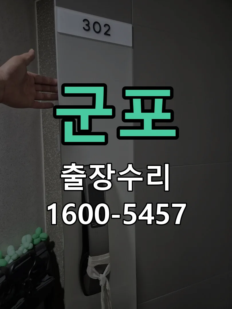 군포 교체 작업 진행
