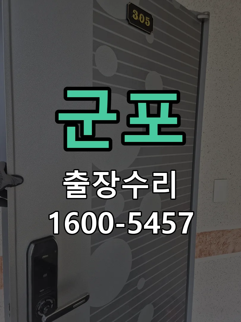 군포 현장 도착 후 상태 확인