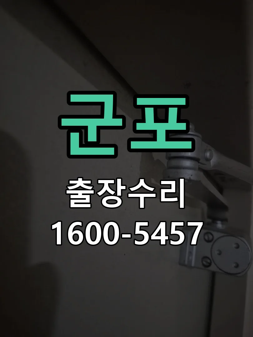 군포 본체 분리 및 내부 점검
