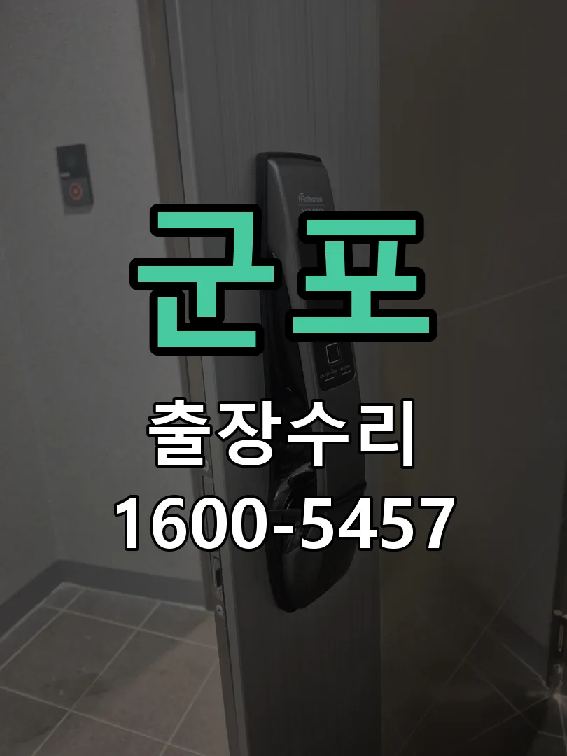 군포 배선·접점 정리