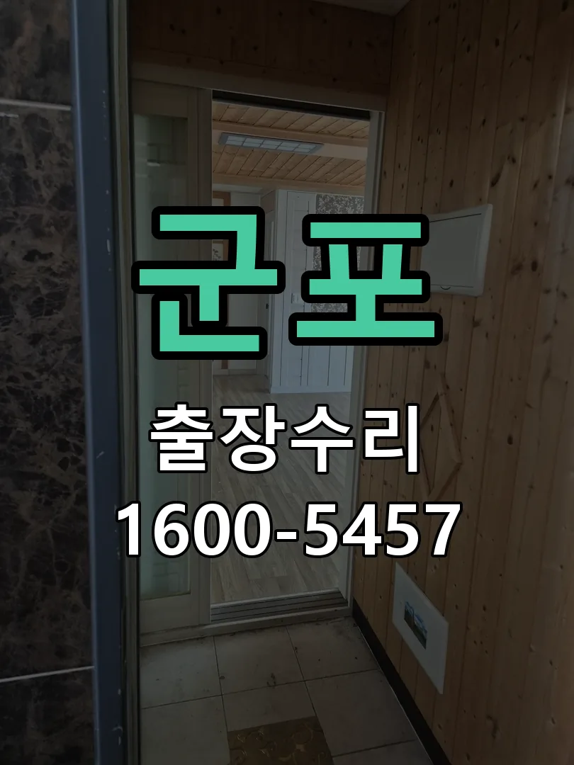 군포 본체 분리 및 내부 점검
