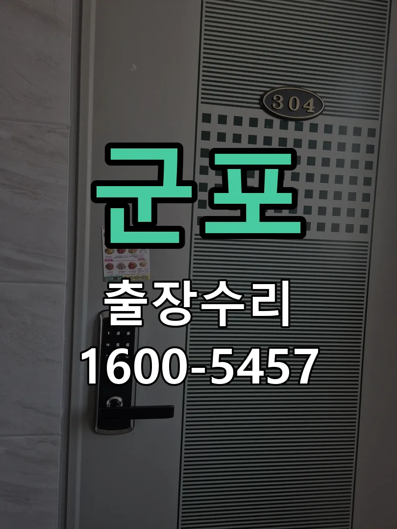 군포 배선·접점 정리