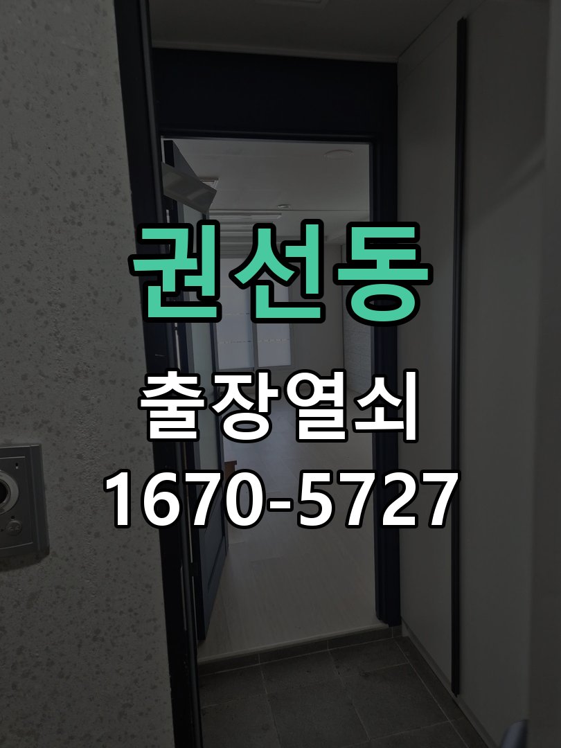 권선동 현관문 보조키 열쇠 분실 키통 교체 작업 완료 후 정상 작동 확인