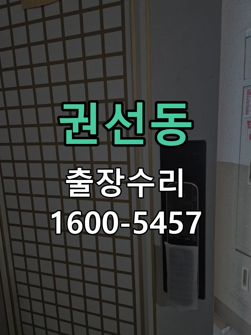 권선동 교체 작업 진행