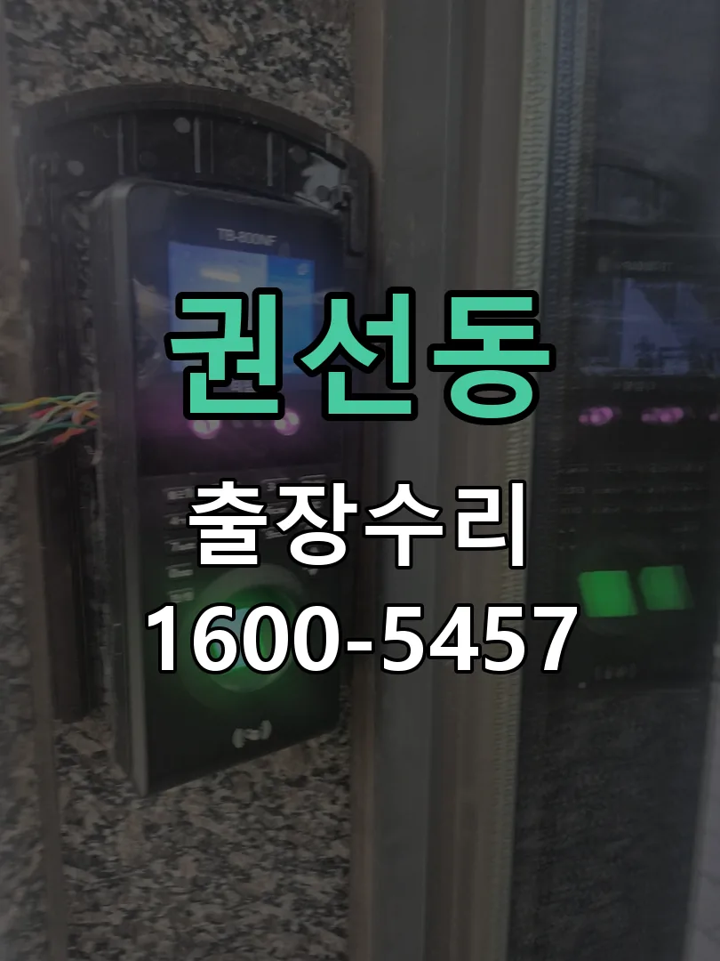 권선동 교체 작업 진행