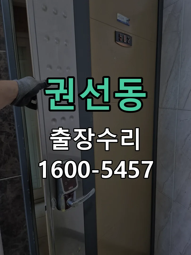 권선동 배선·접점 정리
