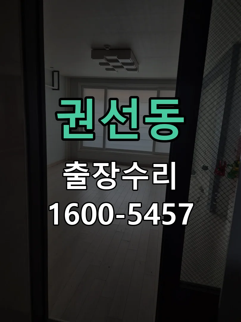 권선동 잠금장치 동작 확인