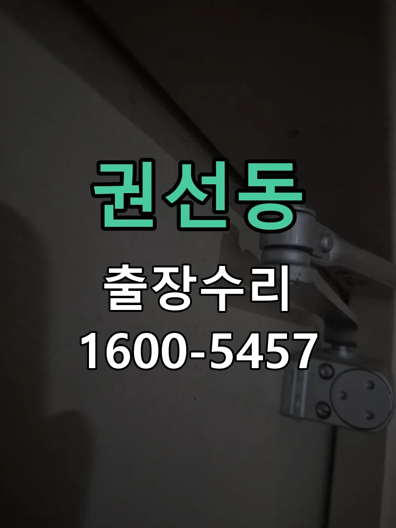 권선동 교체 작업 진행
