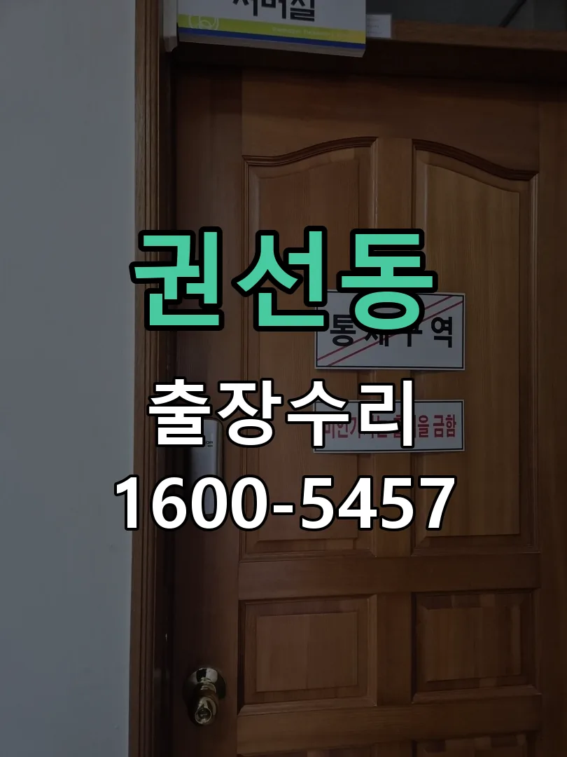 권선동 현장 도착 후 상태 확인