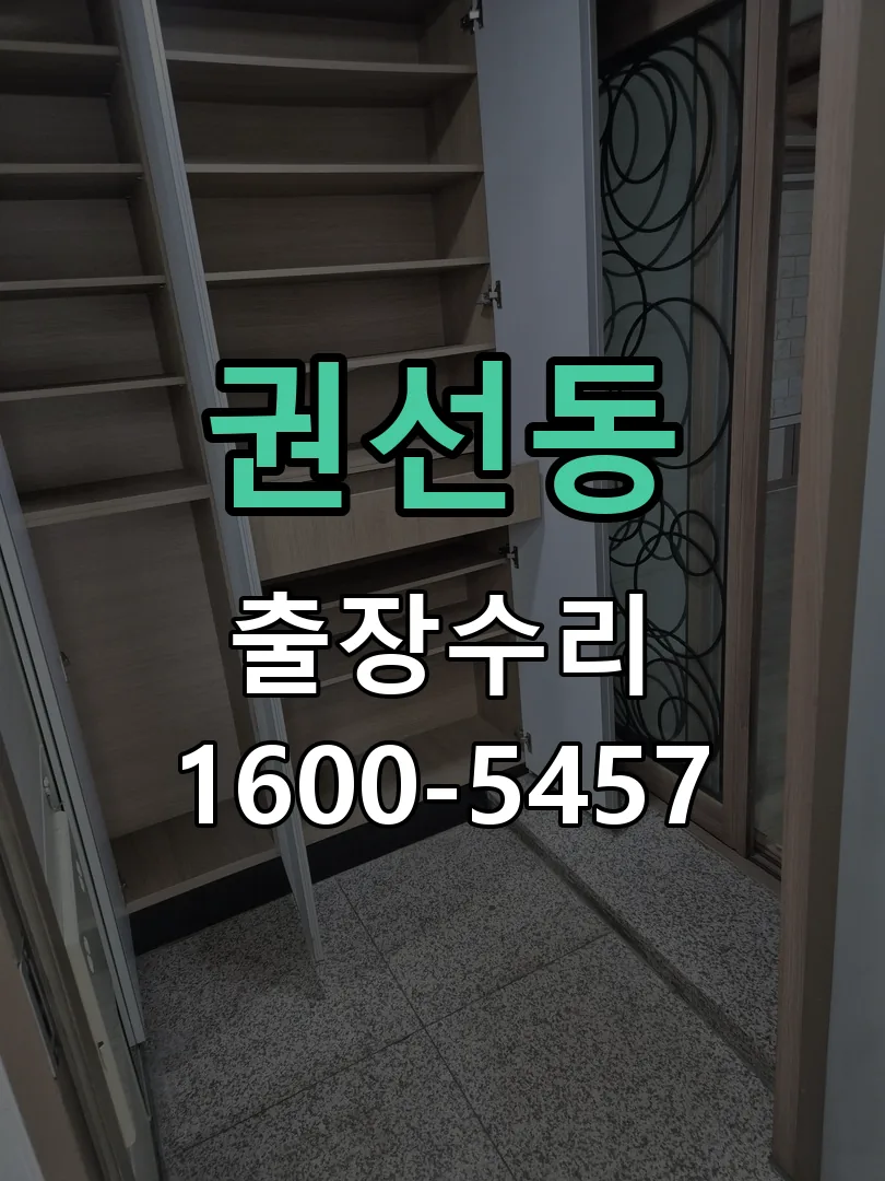 권선동 교체 작업 진행