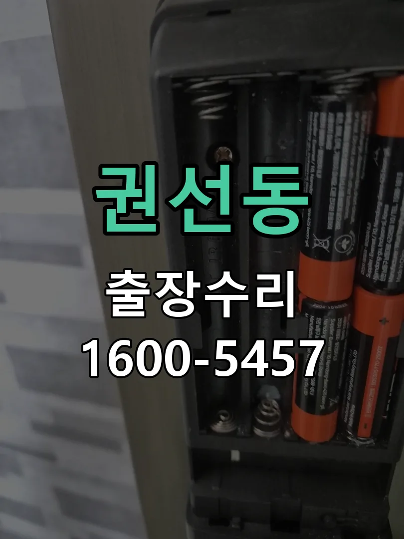 권선동 배선·접점 정리