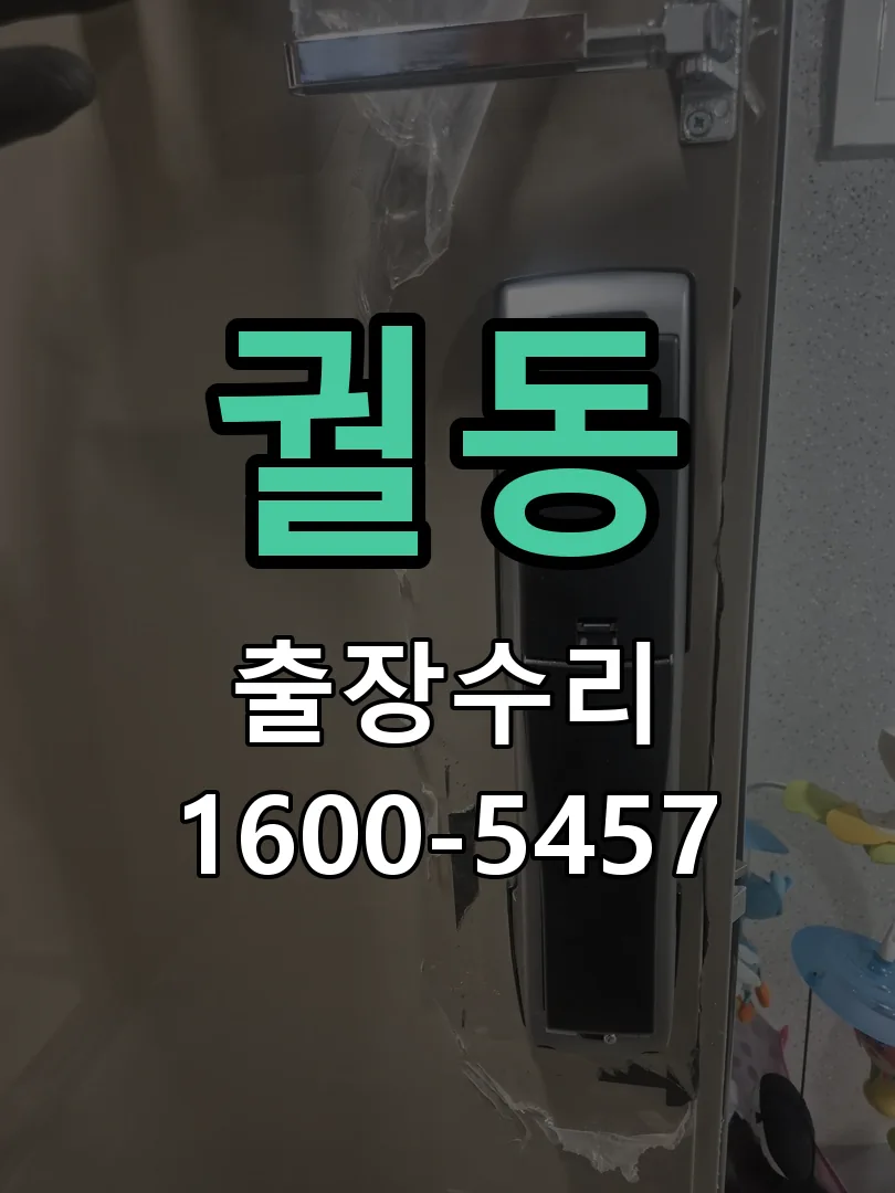 궐동 현장 도착 후 상태 확인
