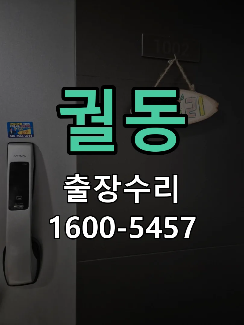 궐동 본체 분리 및 내부 점검