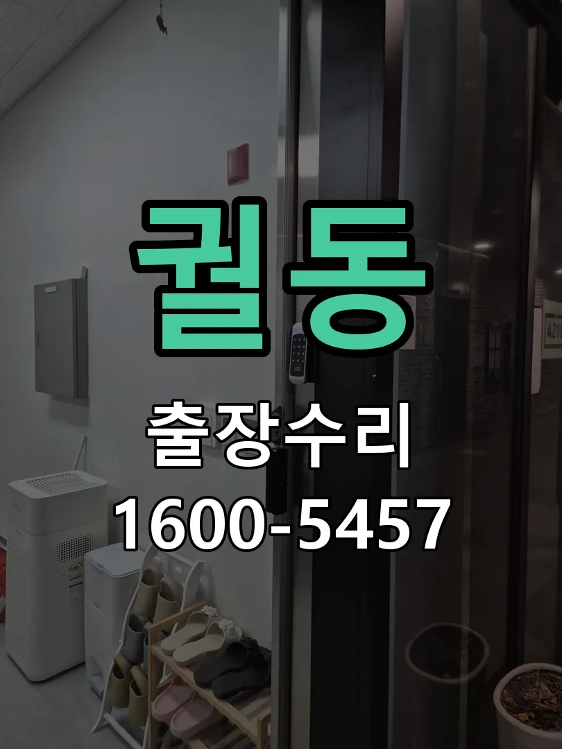 궐동 잠금장치 동작 확인