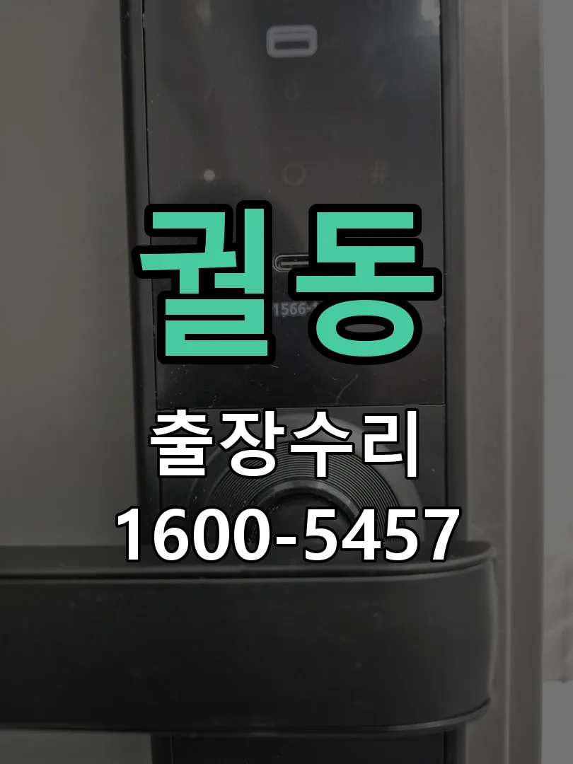 궐동 문틀 정렬 확인