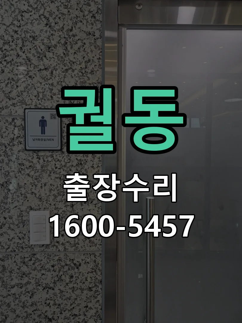 궐동 도어락 열쇠 출장 수리