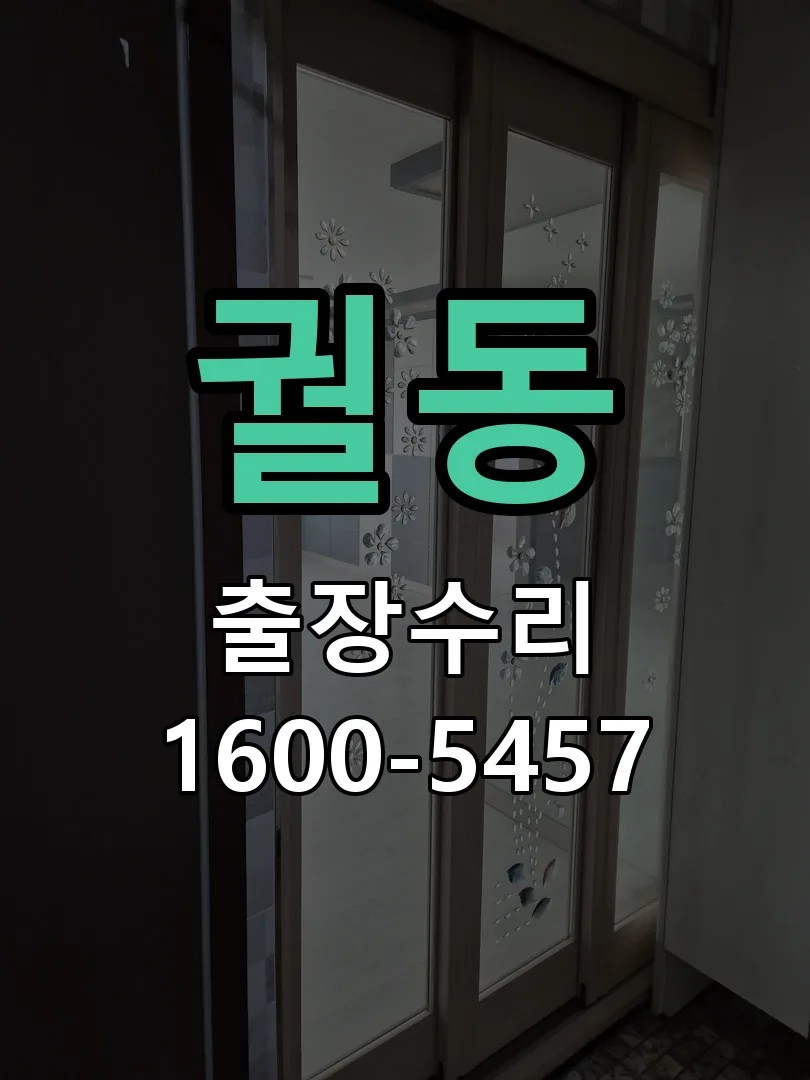 궐동 현장 도착 후 상태 확인