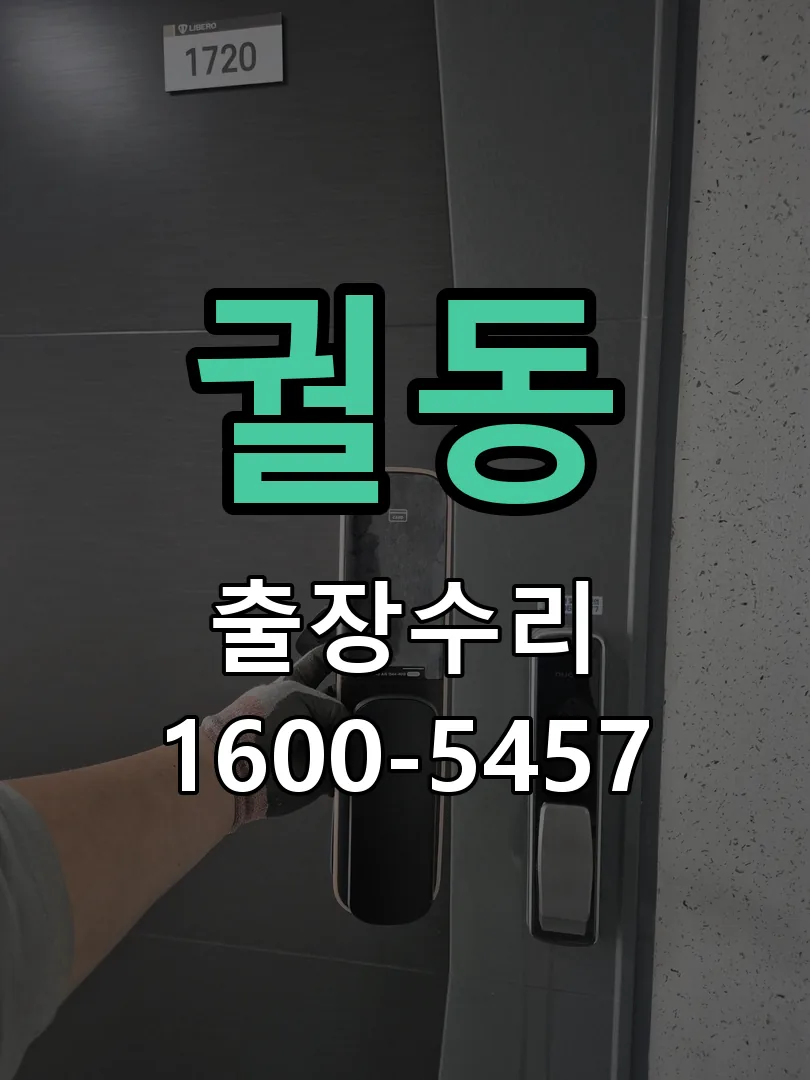 궐동 본체 분리 및 내부 점검