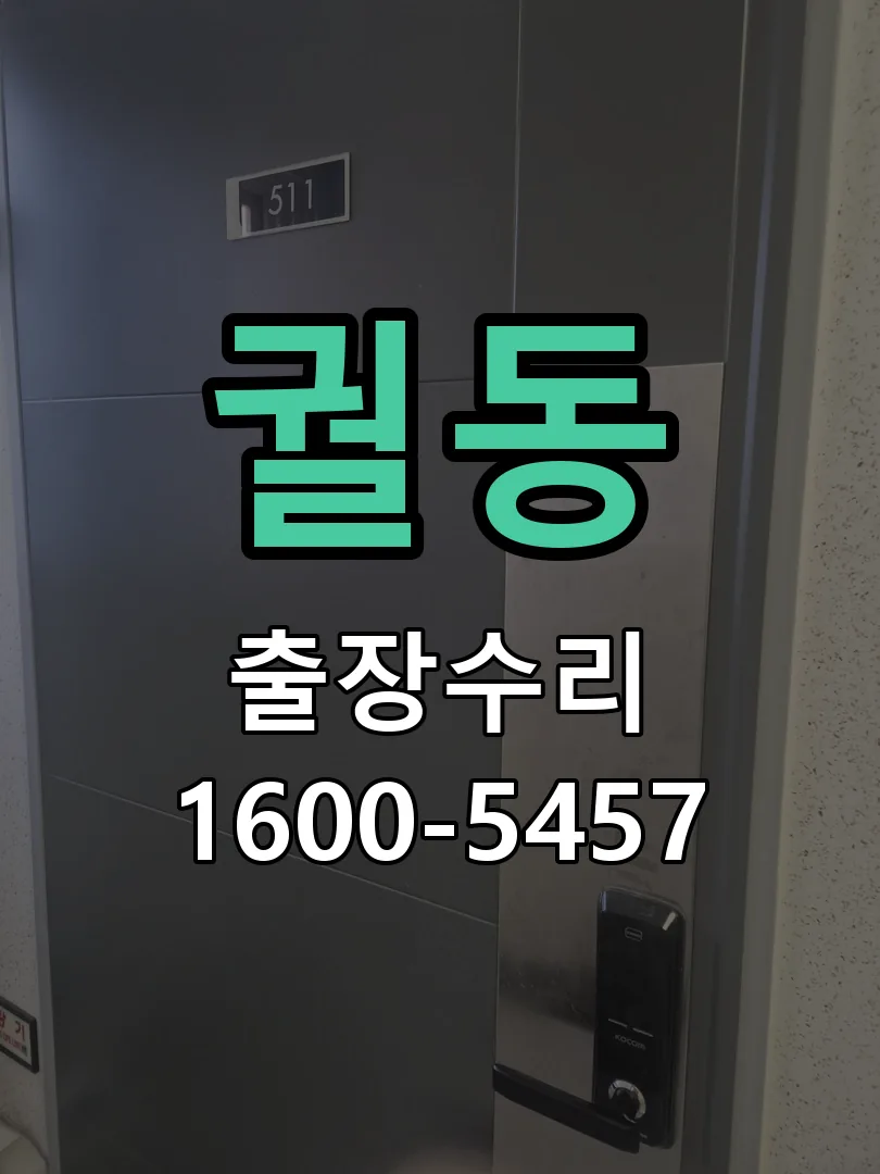 궐동 교체 작업 진행