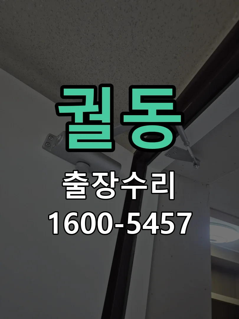궐동 배선·접점 정리