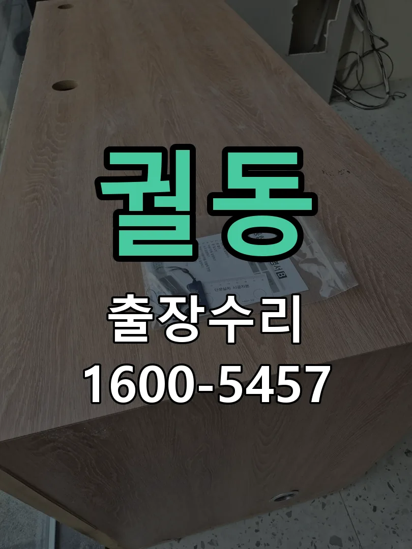 궐동 교체 작업 진행