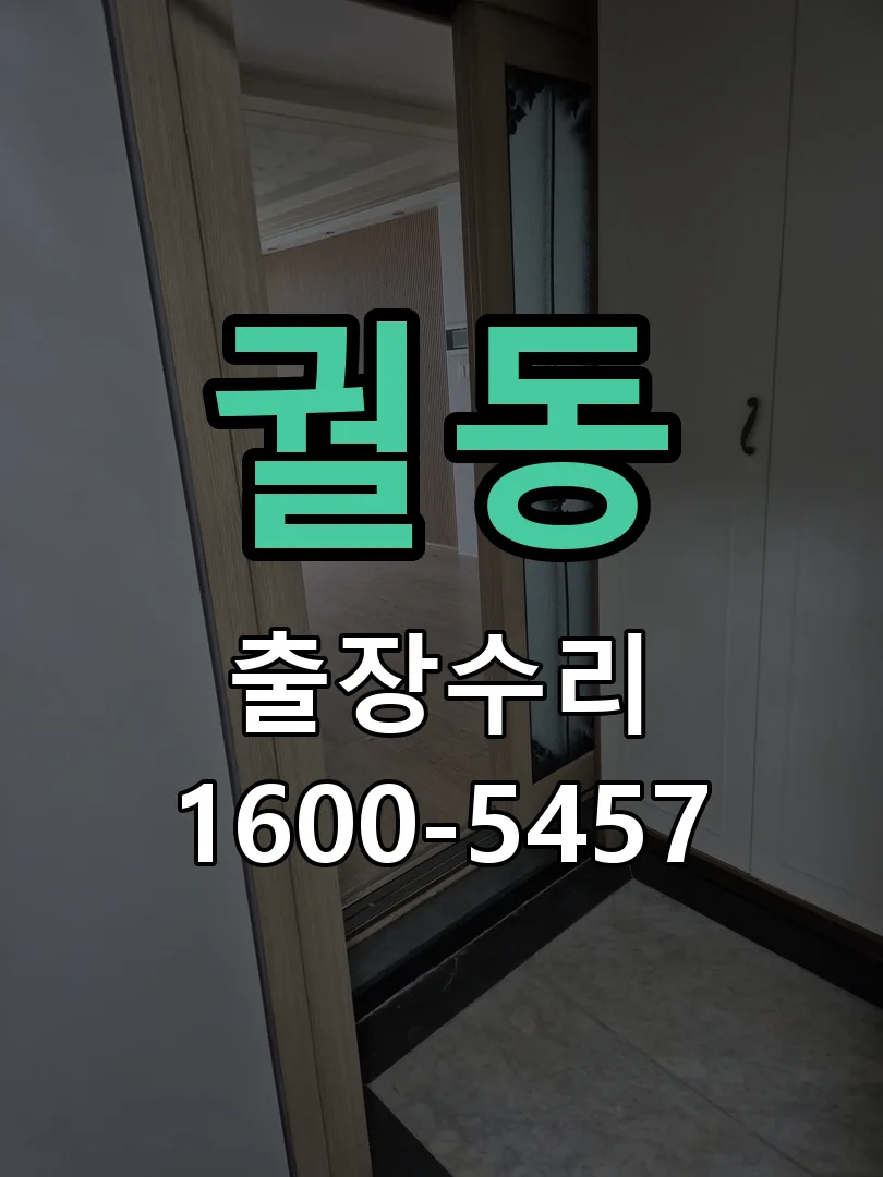 궐동 문틀 정렬 확인