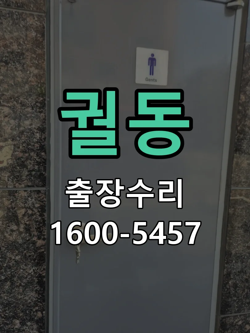 궐동 작업 완료 후 정상 작동 확인