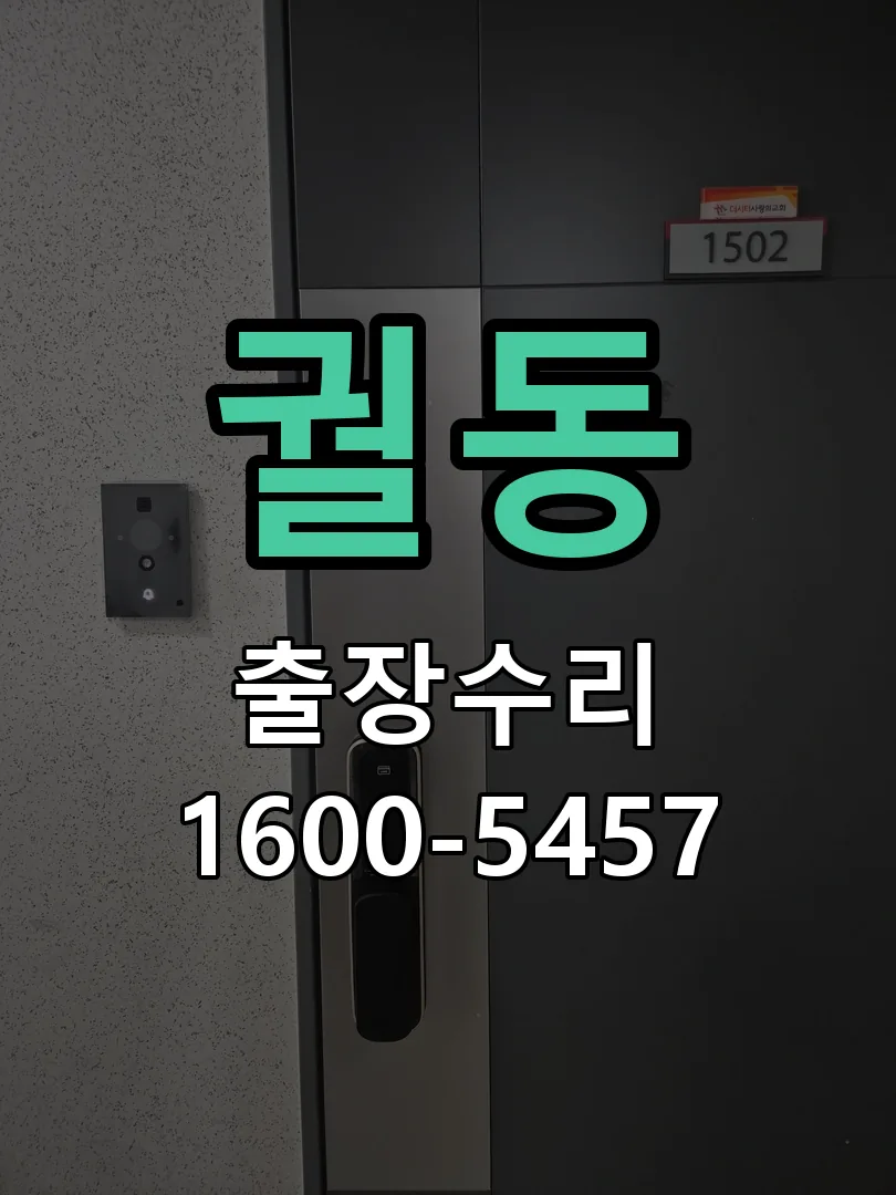 궐동 본체 분리 및 내부 점검