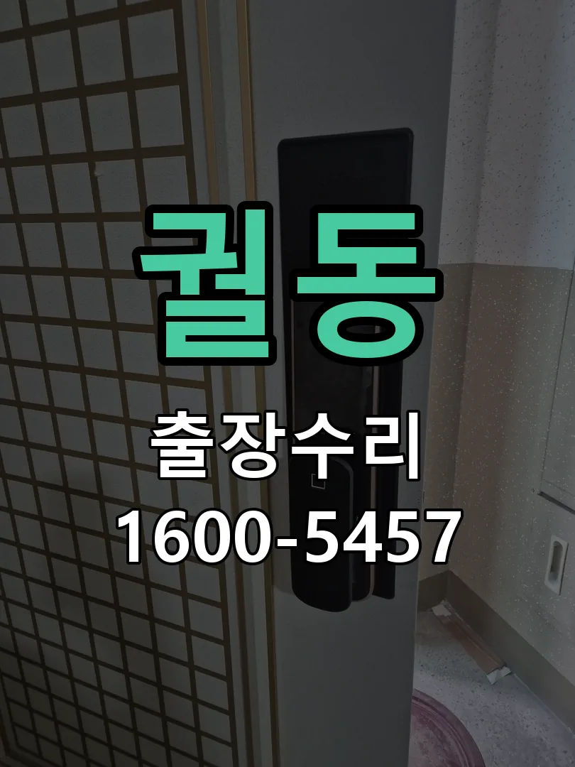 궐동 교체 작업 진행