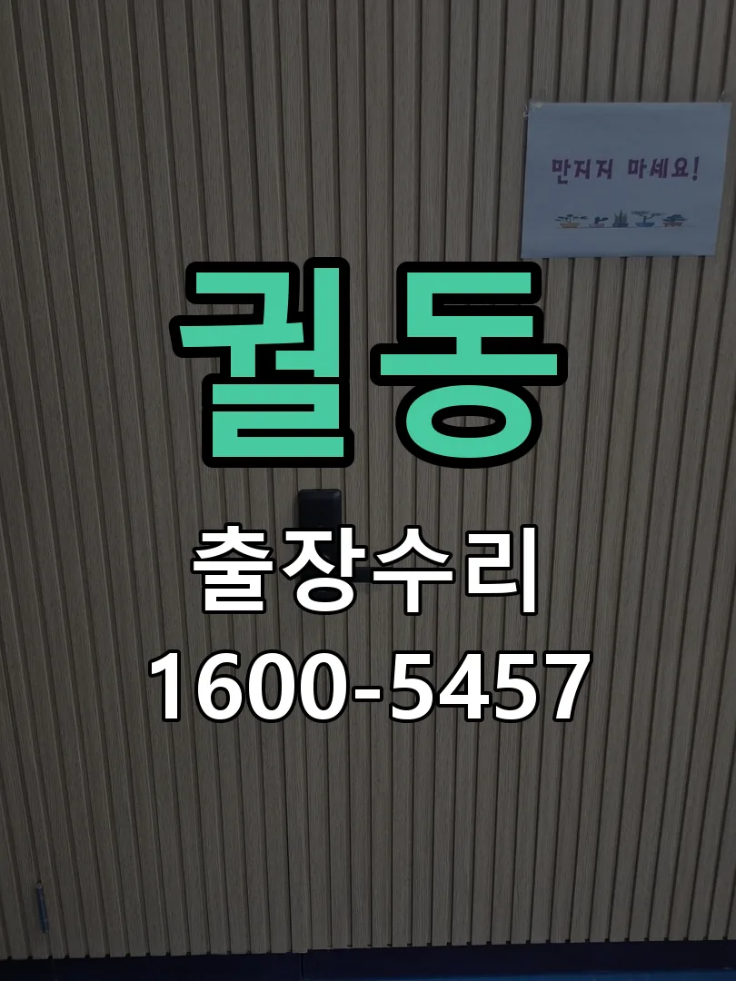 궐동 배선·접점 정리