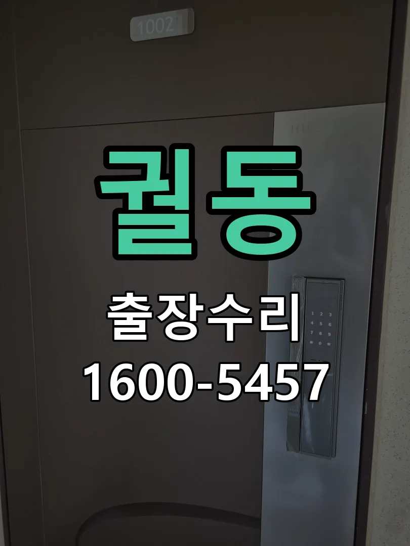 궐동 작업 완료 후 정상 작동 확인
