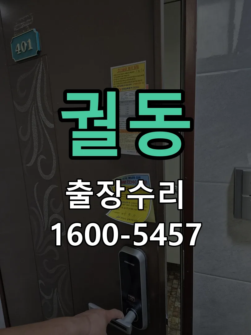 궐동 현장 도착 후 상태 확인