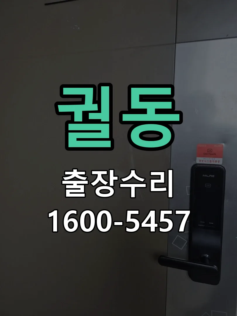 궐동 본체 분리 및 내부 점검