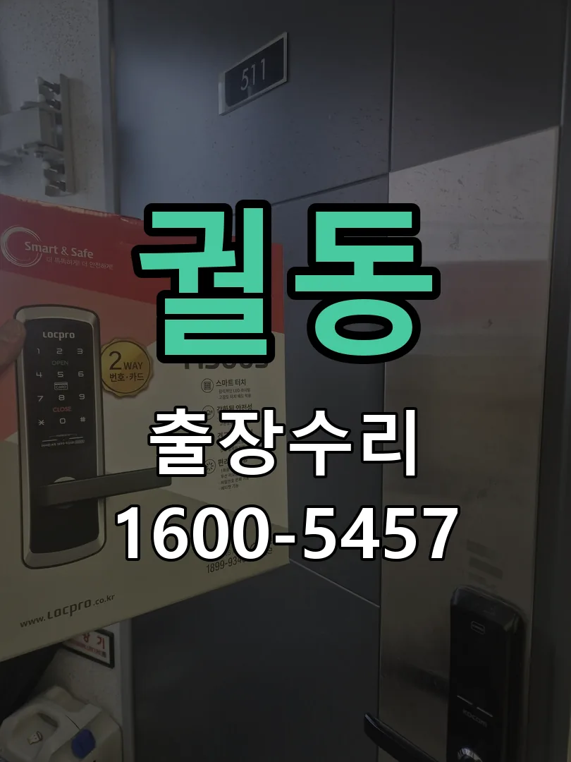 궐동 잠금장치 동작 확인