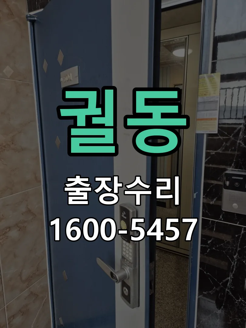 궐동 교체 작업 진행