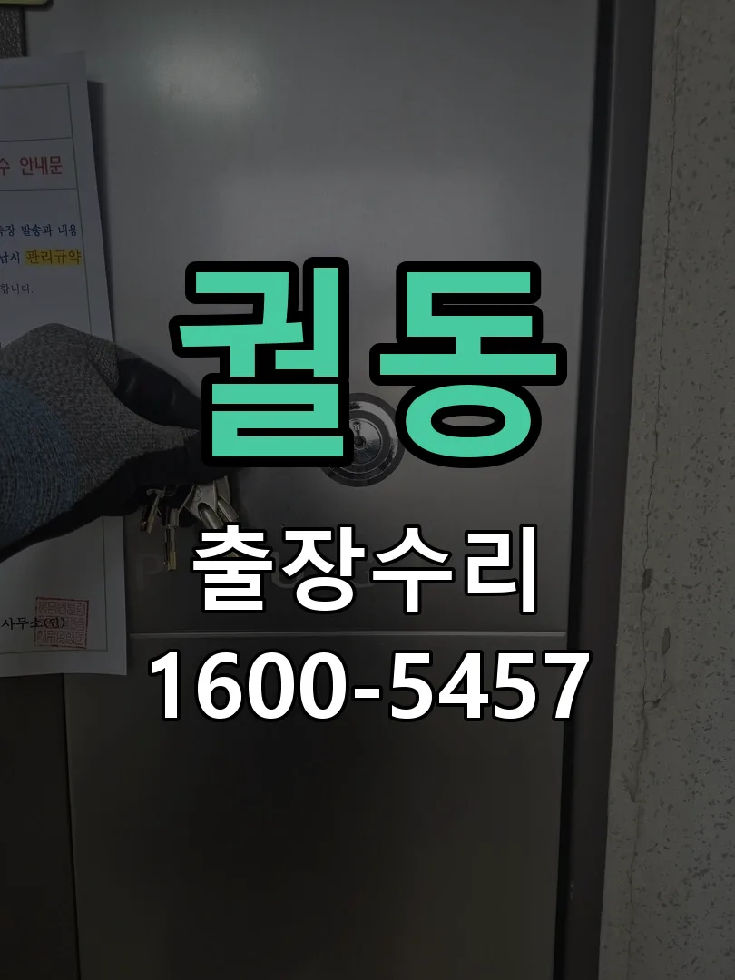 궐동 배선·접점 정리