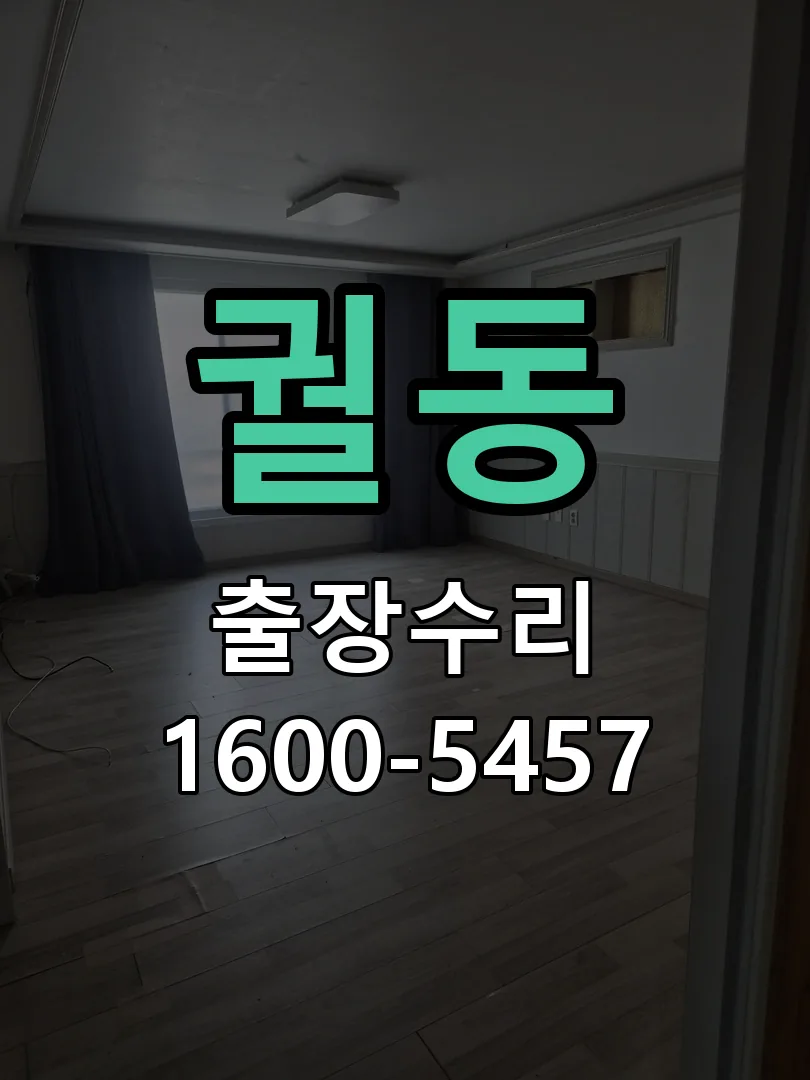 궐동 문틀 정렬 확인