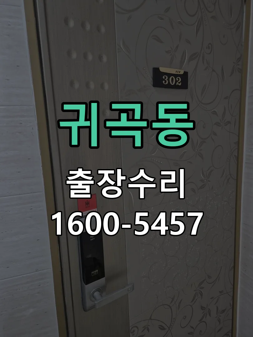 귀곡동 현장 도착 후 상태 확인