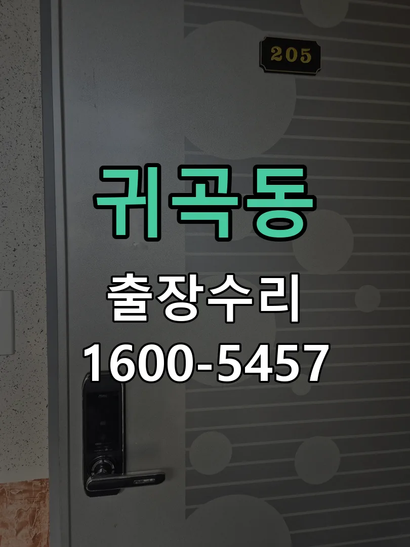 귀곡동 배선·접점 정리