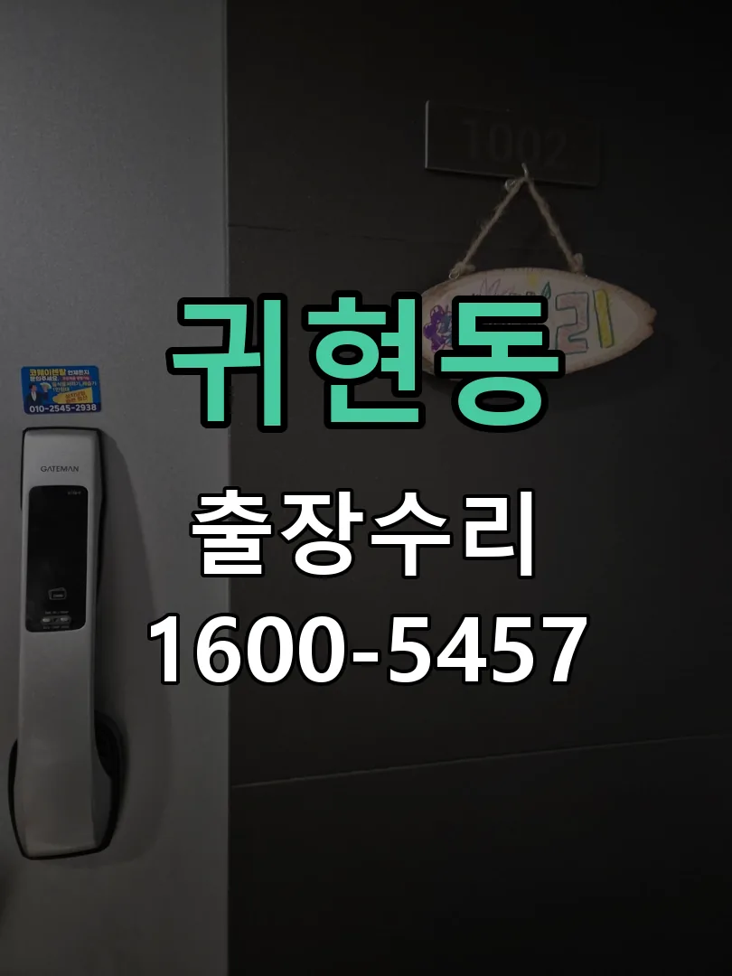 귀현동 작업 완료 후 정상 작동 확인