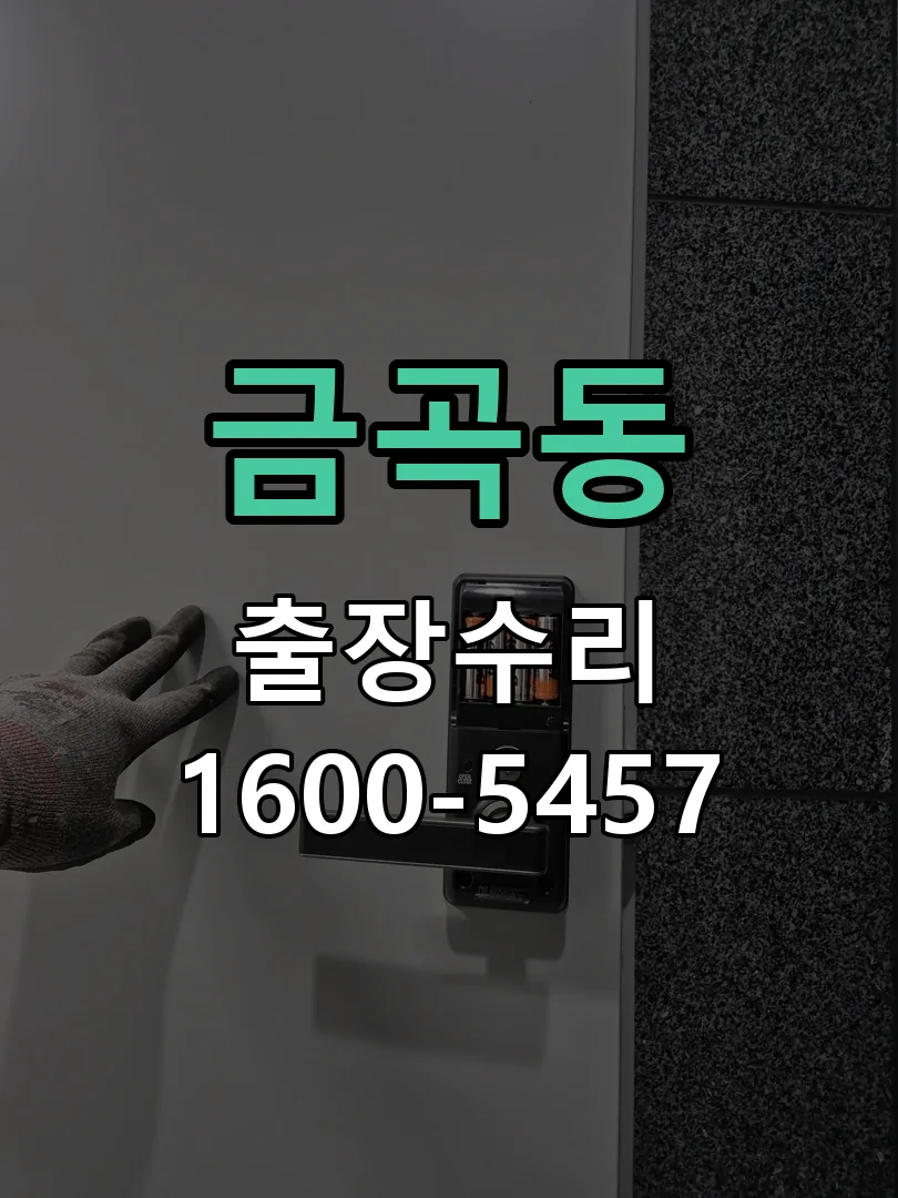 금곡동 본체 분리 및 내부 점검
