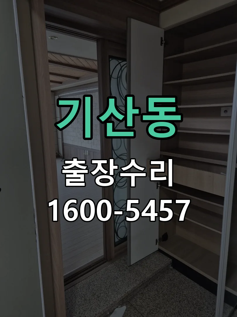 기산동 본체 분리 및 내부 점검