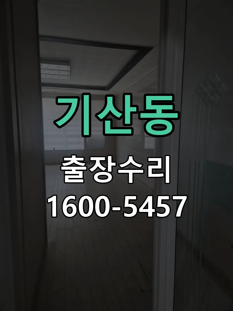 기산동 잠금장치 동작 확인